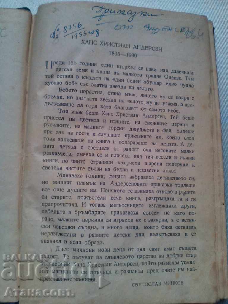 Andersen's Stories Hans Christian Andersen with price 30.00 BGN | € 15.34 Andersen's Stories Hans Christian Andersen with price 30.00 BGN | € 15.34
