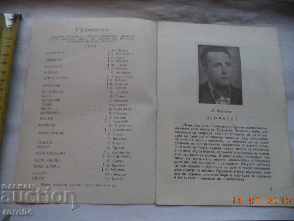 PROMETEY - LV BETOVEN - 1947 with price 10.00 BGN | € 5.11