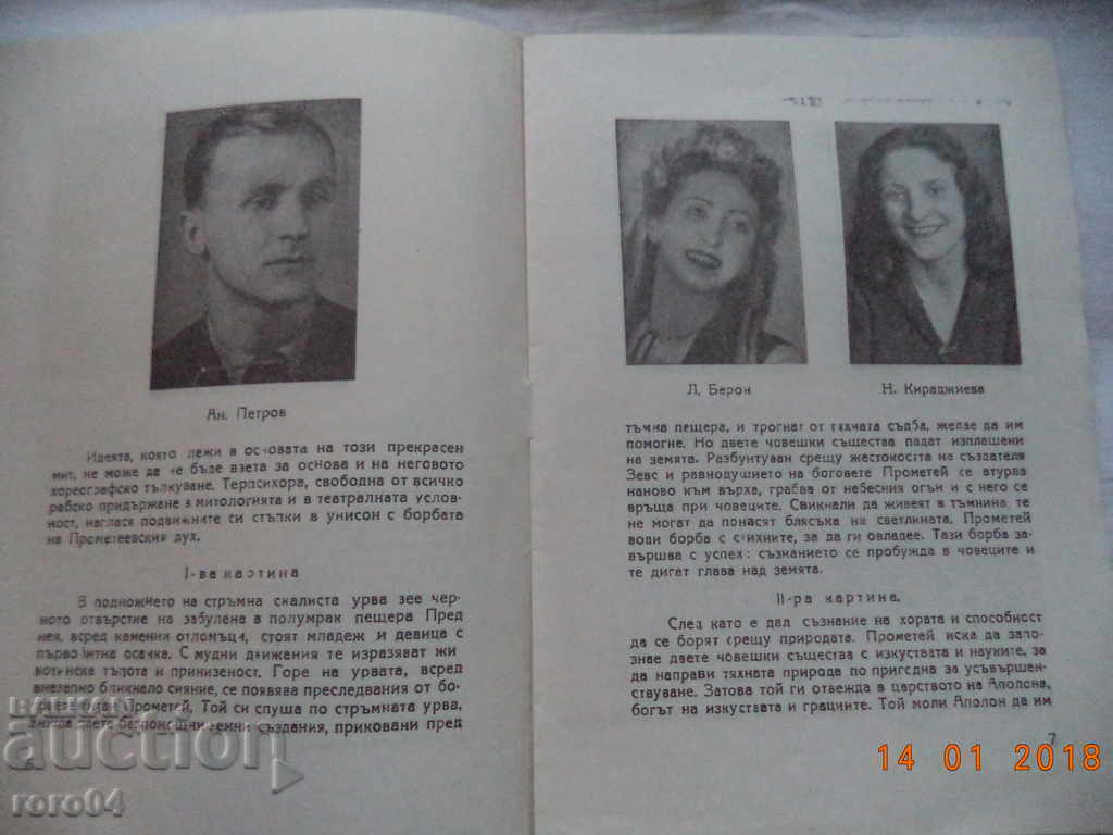 Auction  PROMETEY - LV BETOVEN - 1947