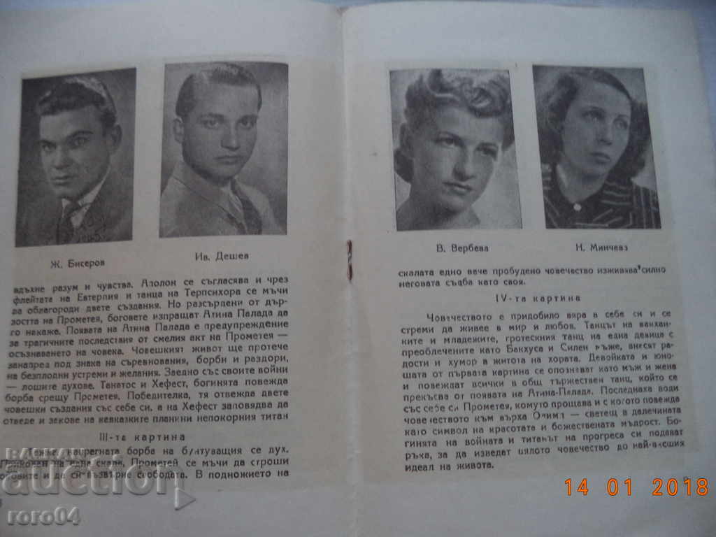 Delivery of PROMETEY - LV BETOVEN - 1947