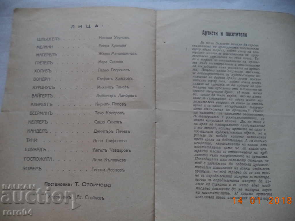 KASSIER - PIES IN 3 ACTIONS - AL. FIGURE - 1943 with price 10.00 BGN | € 5.11