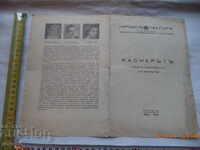 КАСИЕРЪТ - ПИЕСА В 3 ДЕЙСТВИЯ - АЛ. ФИГАРО - 1943 г.