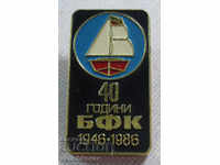 18188 България знак 40г. Българска федерация корабомоделизъм