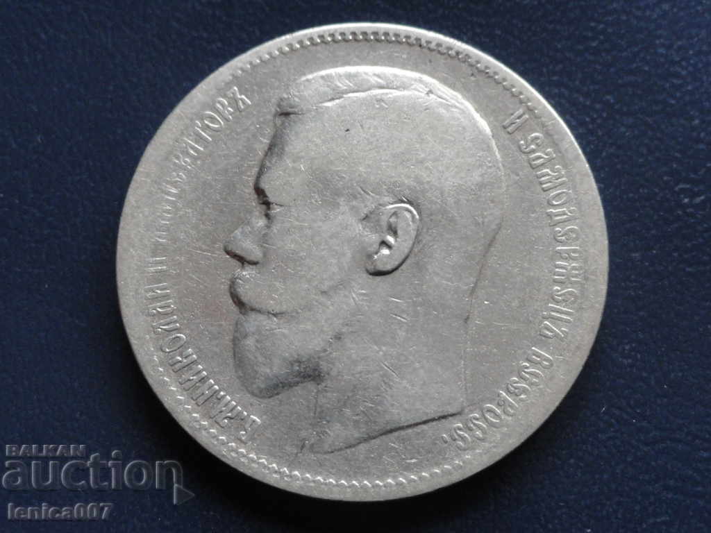 Russia 1896 - Ruble (AG) with price 105.00 BGN | € 53.69