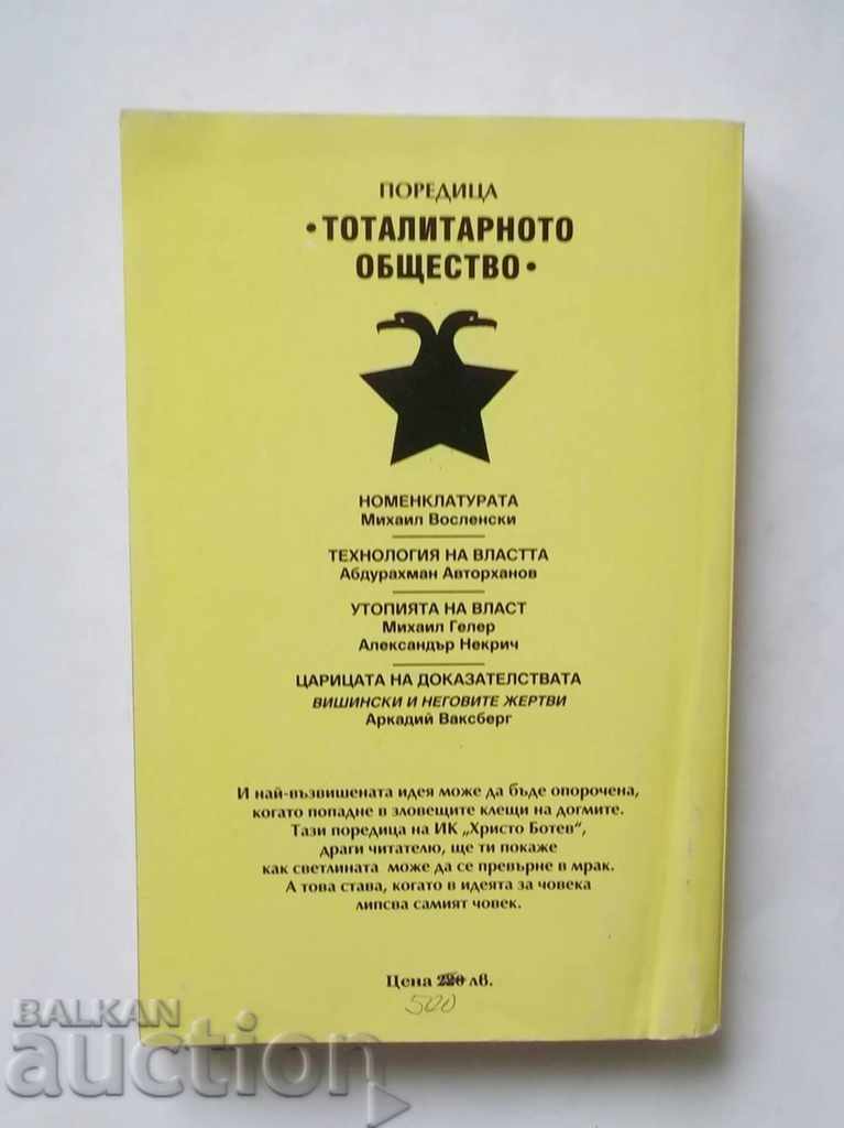 Regina probelor. Wyszynski și victimele sale cu preț 12.00 BGN | € 6.14 Regina probelor. Wyszynski și victimele sale cu preț 12.00 BGN | € 6.14