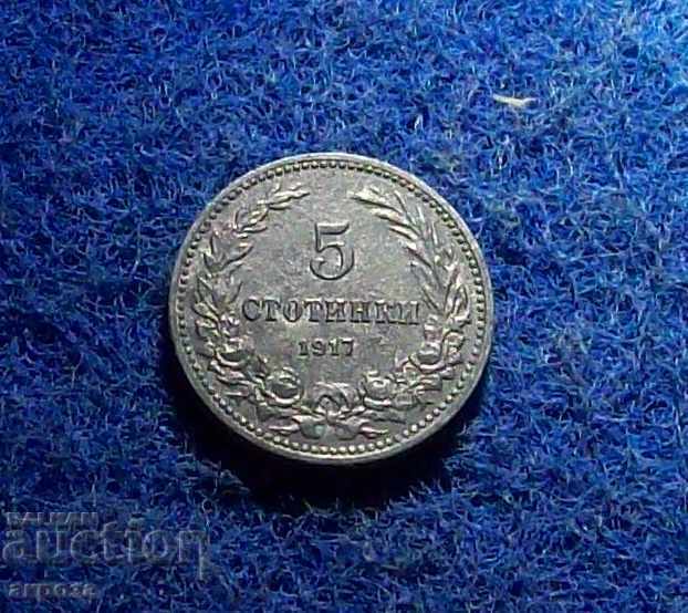 5 стотинки 1917 MS-съвършенни