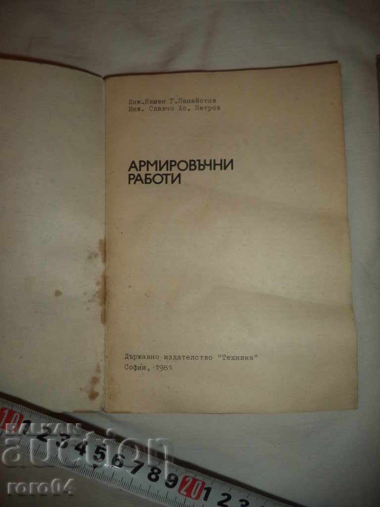 ARMY WORKS - KAMEN PANAYOTOV / SLAVCHO PETROV - 1981 with price 15.00 BGN | € 7.67 ARMY WORKS - KAMEN PANAYOTOV / SLAVCHO PETROV - 1981 with price 15.00 BGN | € 7.67