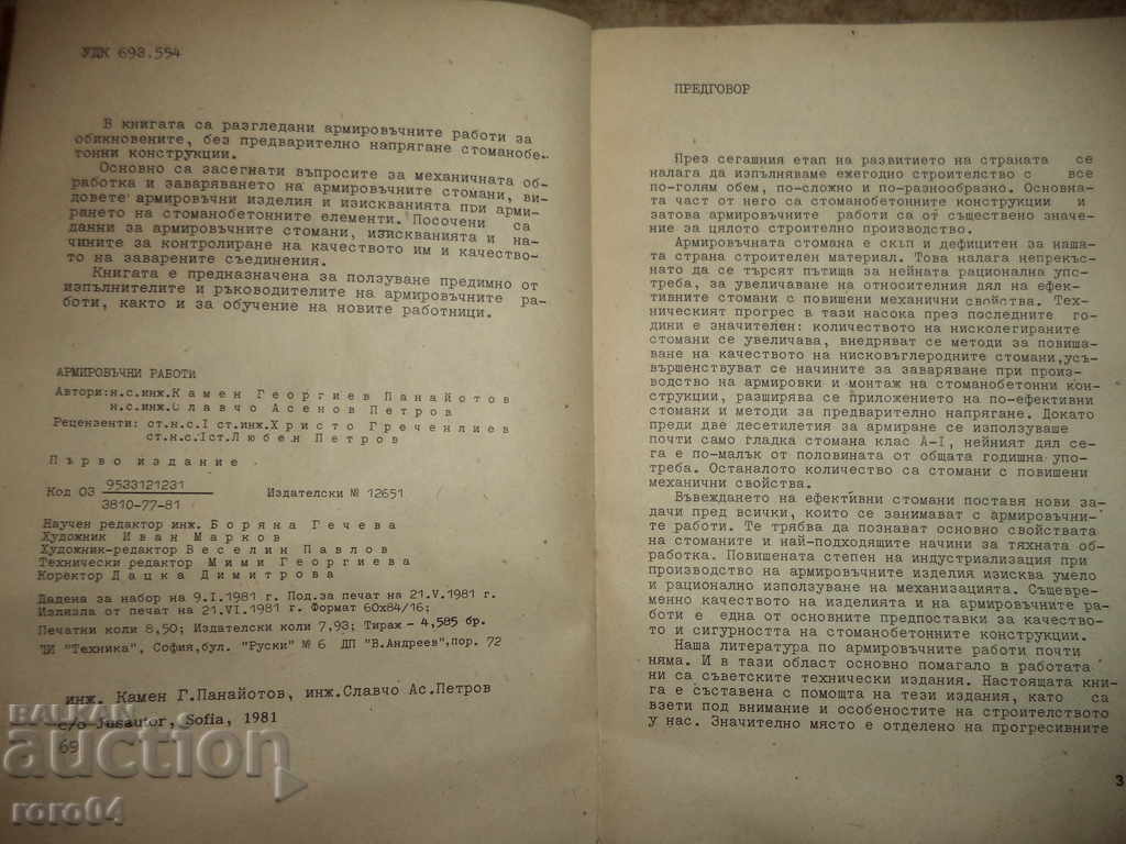Licitație lucrari-KAMEN Armătura Panayotov / Slavcho PETROV - 1981