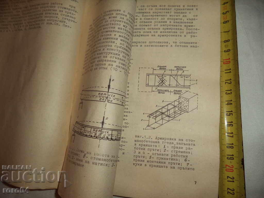 ARMY WORKS - KAMEN PANAYOTOV / SLAVCHO PETROV - 1981 - 5 ARMY WORKS - KAMEN PANAYOTOV / SLAVCHO PETROV - 1981 - 5