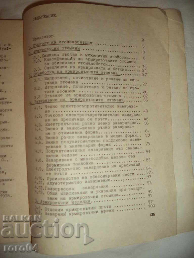 ARMY WORKS - KAMEN PANAYOTOV / SLAVCHO PETROV - 1981 - 6 ARMY WORKS - KAMEN PANAYOTOV / SLAVCHO PETROV - 1981 - 6