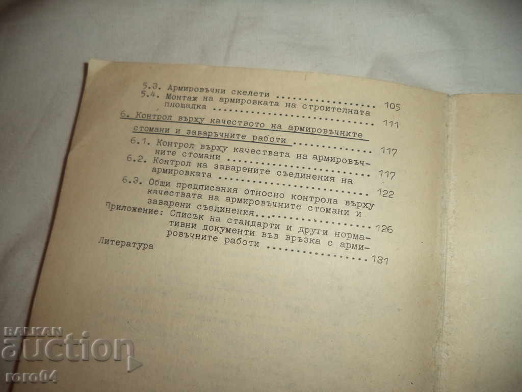 ARMY WORKS - KAMEN PANAYOTOV / SLAVCHO PETROV - 1981 - 7 ARMY WORKS - KAMEN PANAYOTOV / SLAVCHO PETROV - 1981 - 7