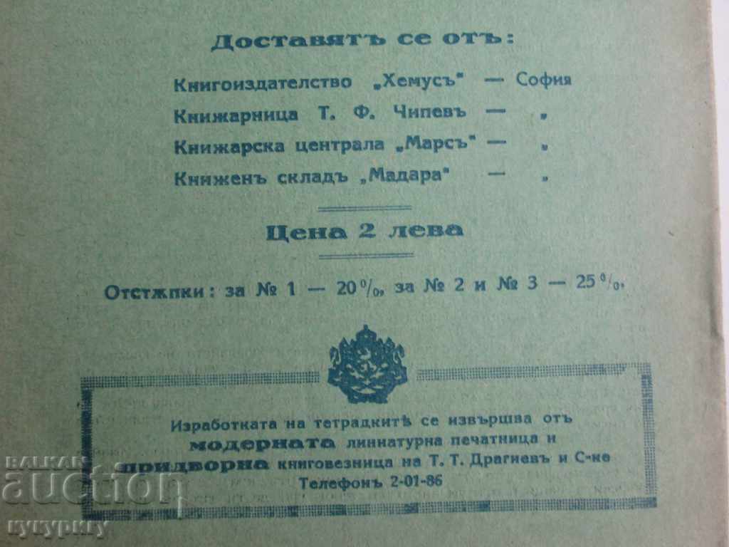 Auction Ancient schoolbook on Stenography Kingdom of Bulgaria Auction Ancient schoolbook on Stenography Kingdom of Bulgaria