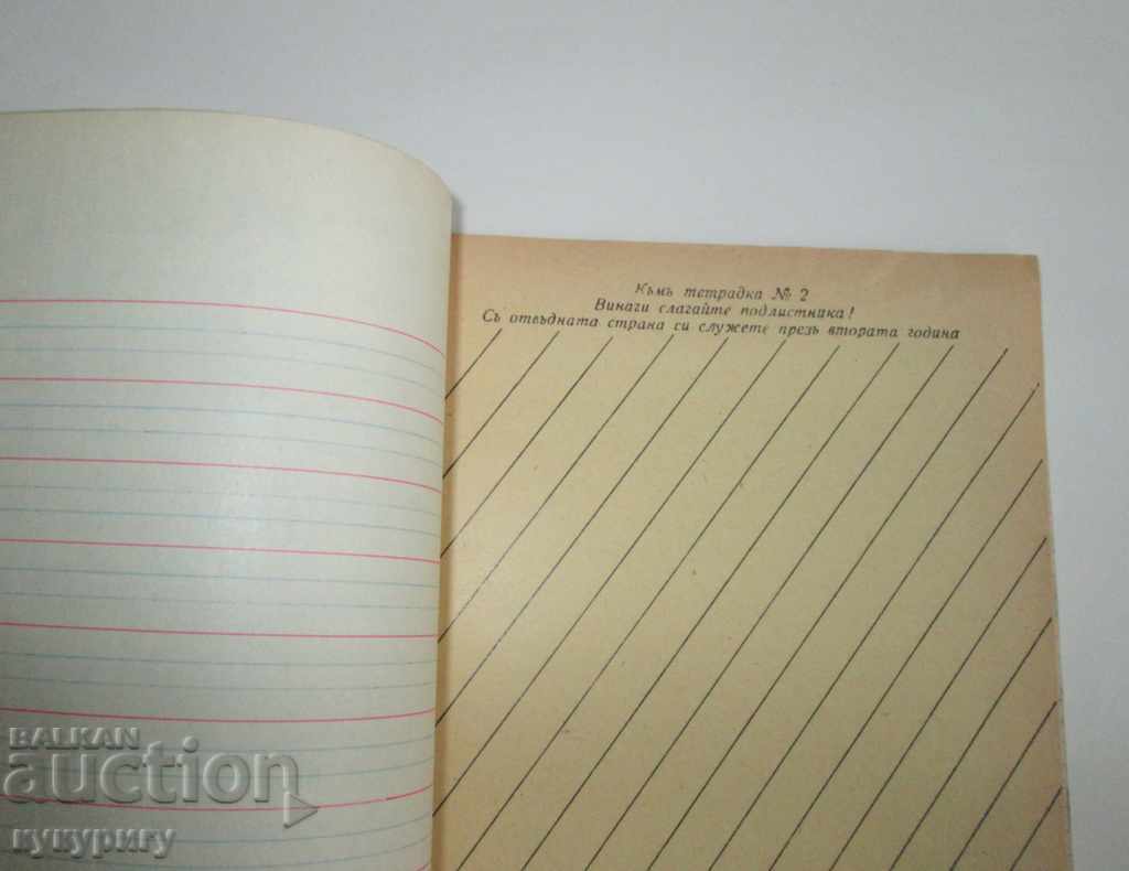 Delivery of Ancient schoolbook on Stenography Kingdom of Bulgaria Delivery of Ancient schoolbook on Stenography Kingdom of Bulgaria