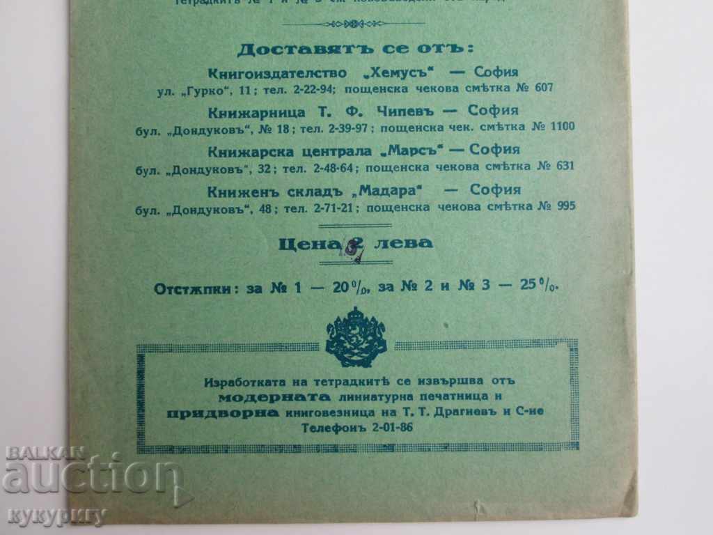 Аукцион Старинна учебна тетрадка по Стенография Царство България Аукцион Старинна учебна тетрадка по Стенография Царство България