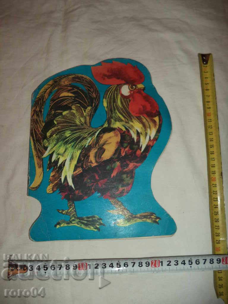 ПЕТУШОК - РИСУНКИ В. КАНЕВСКОГО с цена € 5.99 | 11.72 лв.