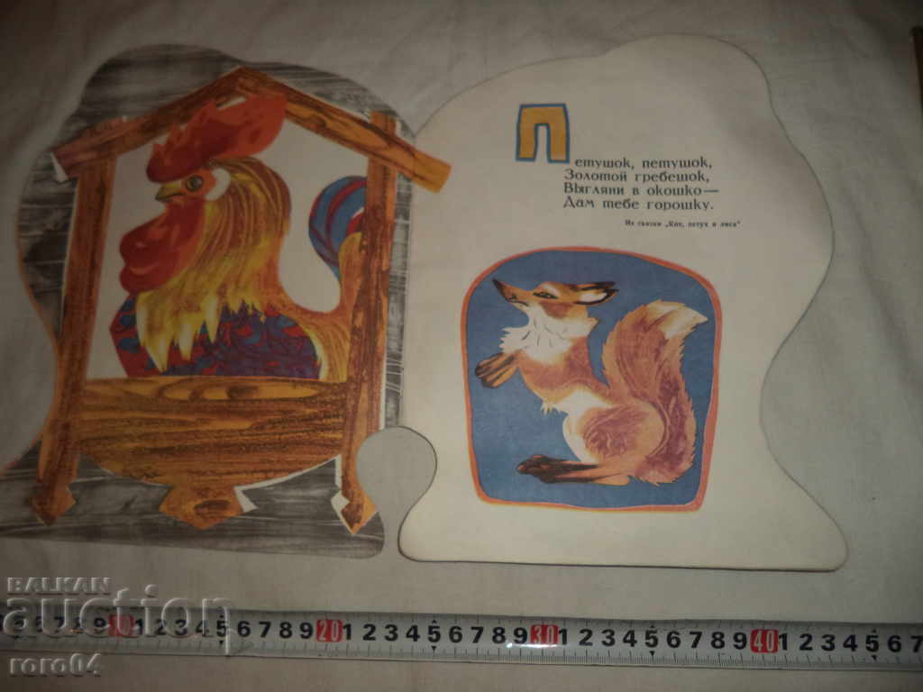 Delivery of PETOUCHOK - DRAWINGS V. KANEVSKOGO Delivery of PETOUCHOK - DRAWINGS V. KANEVSKOGO