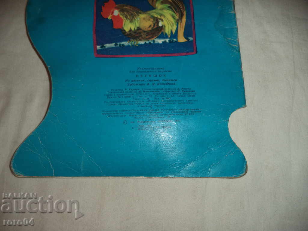 PETOUCHOK - DRAWINGS V. KANEVSKOGO - 7 PETOUCHOK - DRAWINGS V. KANEVSKOGO - 7