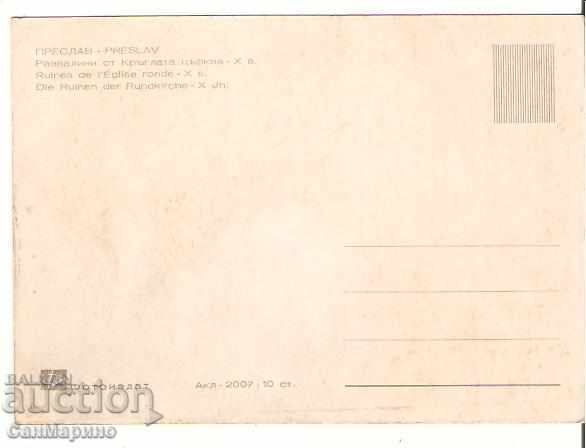 Postcard Bulgaria Preslav Razvanini from the Round 2 * with price 0.70 BGN | € 0.36 Postcard Bulgaria Preslav Razvanini from the Round 2 * with price 0.70 BGN | € 0.36