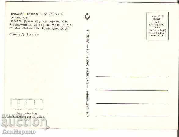 Card Bulgaria Preslav Razvanini from the Round Church 3 * with price 0.70 BGN | € 0.36 Card Bulgaria Preslav Razvanini from the Round Church 3 * with price 0.70 BGN | € 0.36