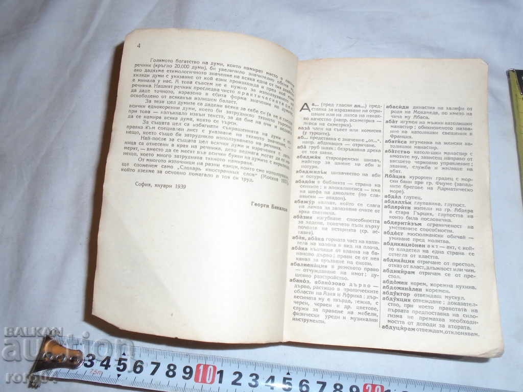 Auction GLOSSARY OF FOREIGN WORDS - GEORGI BAKALOV - 1946 Auction GLOSSARY OF FOREIGN WORDS - GEORGI BAKALOV - 1946