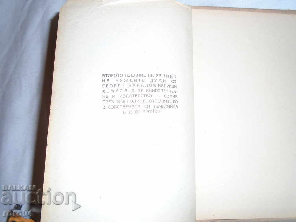 Delivery of GLOSSARY OF FOREIGN WORDS - GEORGI BAKALOV - 1946 Delivery of GLOSSARY OF FOREIGN WORDS - GEORGI BAKALOV - 1946