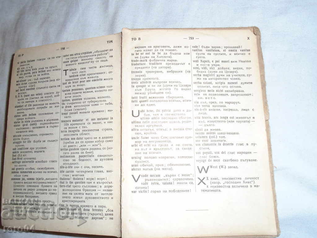 GLOSSARY OF FOREIGN WORDS - GEORGI BAKALOV - 1946 - 5 GLOSSARY OF FOREIGN WORDS - GEORGI BAKALOV - 1946 - 5