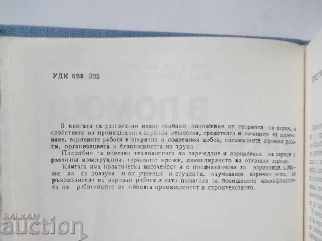 To help the blast - N. Paunov, B. Barbulov 1989 with price 50.00 BGN | € 25.56 To help the blast - N. Paunov, B. Barbulov 1989 with price 50.00 BGN | € 25.56