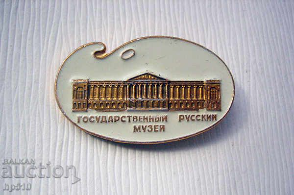 State Russian Museum St. Petersburg