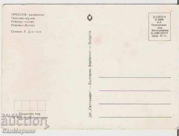 Καρτ ποστάλ Βουλγαρία Preslav Ερείπια 2 * με τιμή 0.70 BGN | € 0.36 Καρτ ποστάλ Βουλγαρία Preslav Ερείπια 2 * με τιμή 0.70 BGN | € 0.36