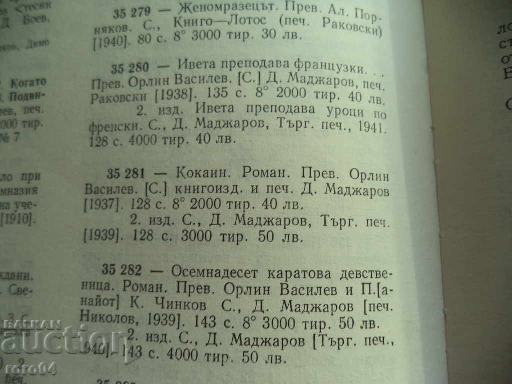 COCAINE - PITIGILI - TRANSLATION ORLIN VASILEV - 1937 - 6 COCAINE - PITIGILI - TRANSLATION ORLIN VASILEV - 1937 - 6