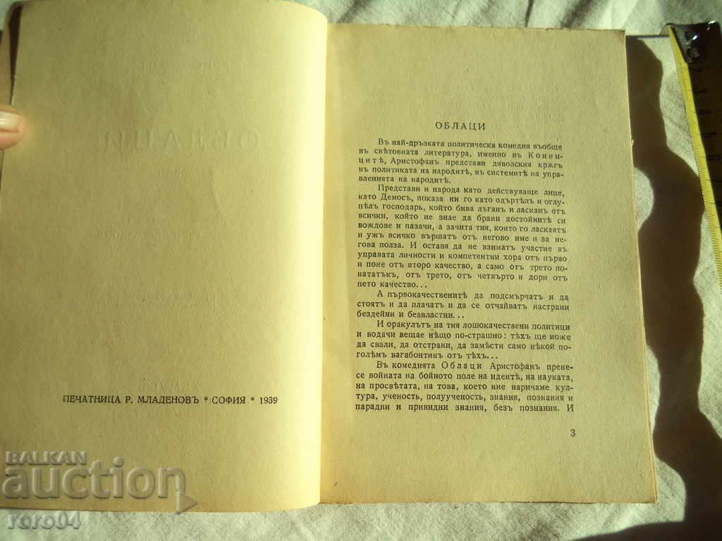 Auction ARISTOFAN - SCALES - COMMEDIA - 1939 Auction ARISTOFAN - SCALES - COMMEDIA - 1939