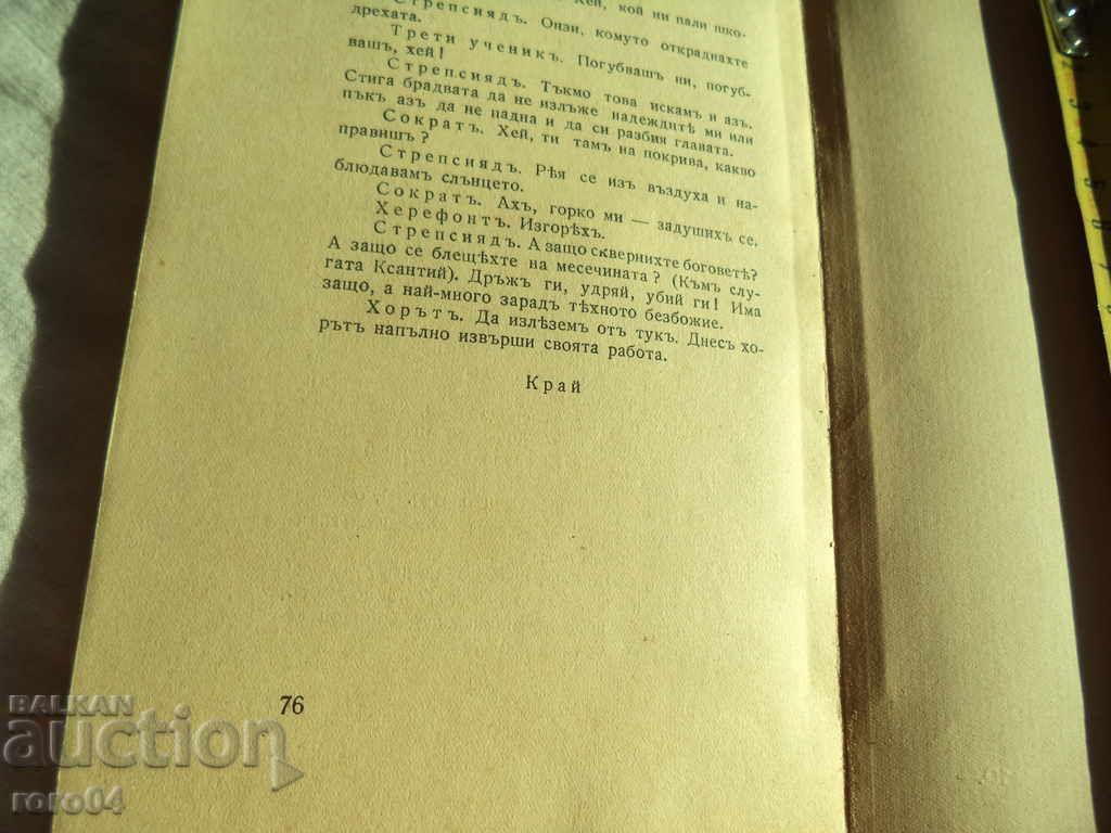 Livrarea Aristofan - CLOUDS - comedie - 1939