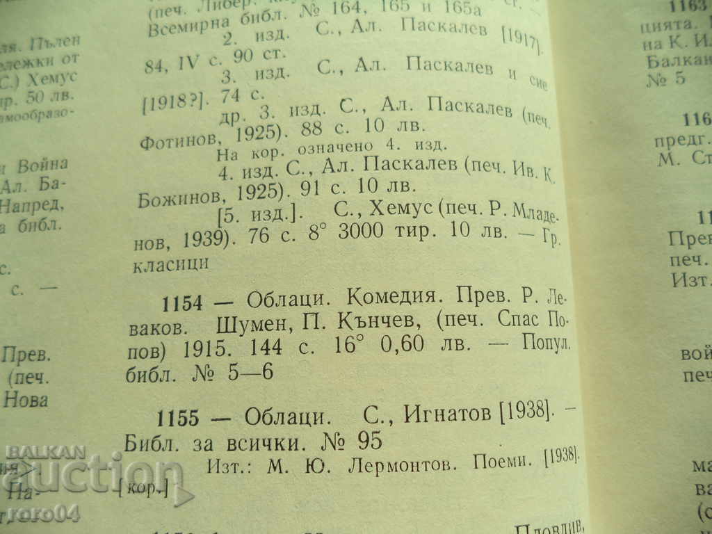 ARISTOFAN - SCALES - COMMEDIA - 1939 - 5 ARISTOFAN - SCALES - COMMEDIA - 1939 - 5