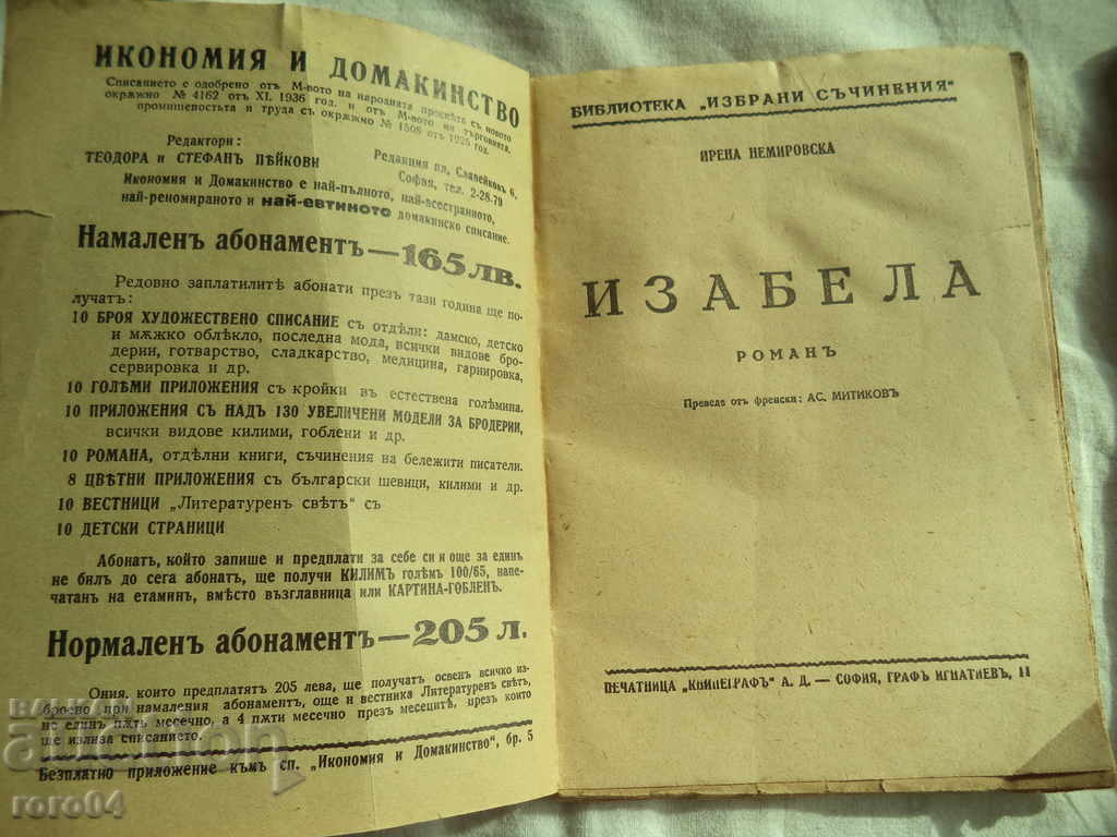 ELEVEN - IRENA NEMIROVA - I LOVE - 1937 with price 9.99 BGN | € 5.11