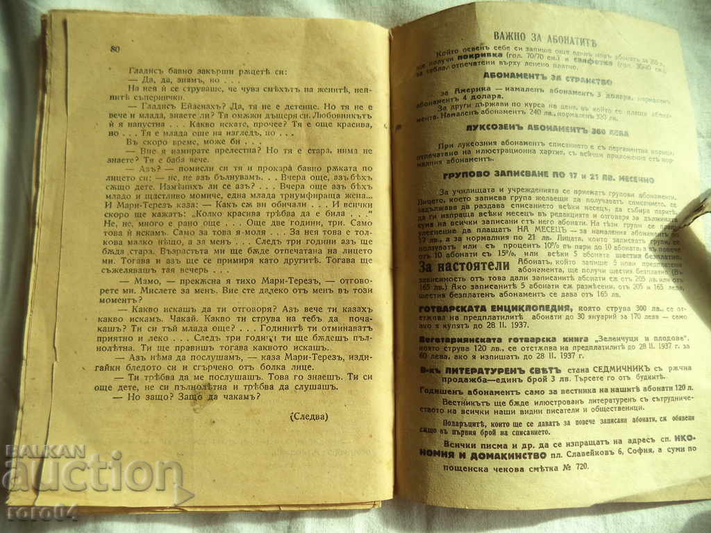 Delivery of ELEVEN - IRENA NEMIROVA - I LOVE - 1937