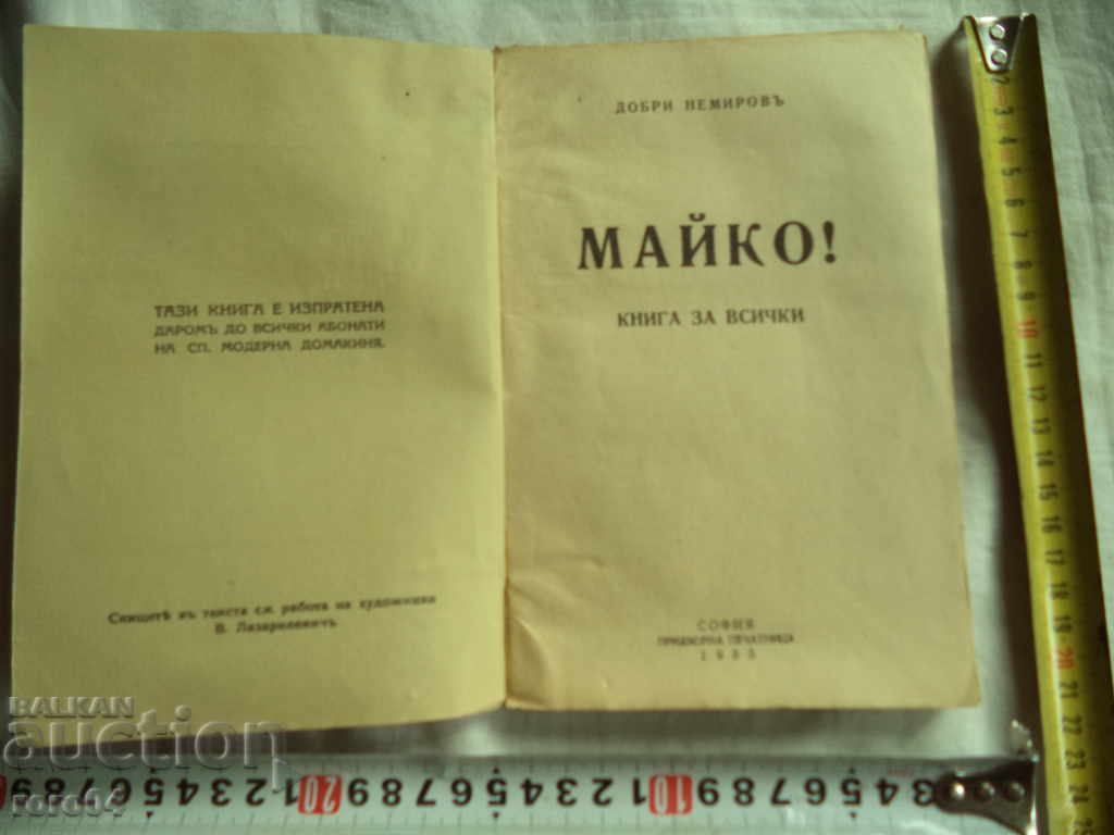 ΜΗΤΕΡΑ - ΒΙΒΛΙΟ ΓΙΑ ΟΛΟΥΣ - ΚΑΛΗ Nemirovo - 1935 με τιμή € 10.99 | 21.49 BGN