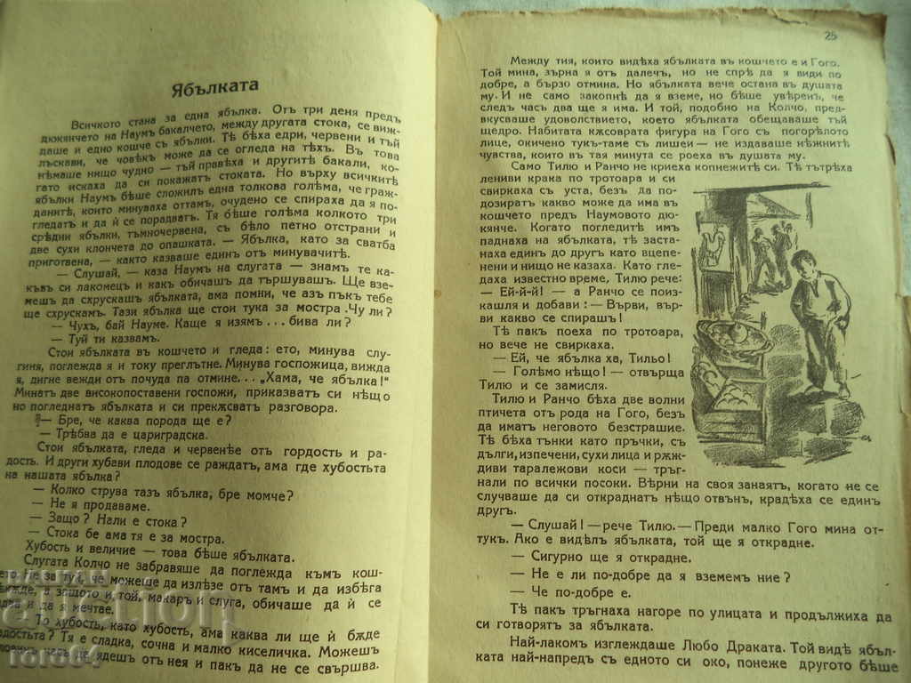 ΜΗΤΕΡΑ - ΒΙΒΛΙΟ ΓΙΑ ΟΛΟΥΣ - ΚΑΛΗ Nemirovo - 1935 - 5