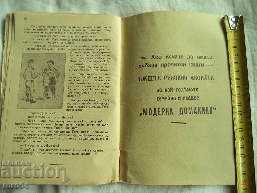 MAYO - BOOK FOR ALL - GOOD NEMIROV - 1935 - 6 MAYO - BOOK FOR ALL - GOOD NEMIROV - 1935 - 6