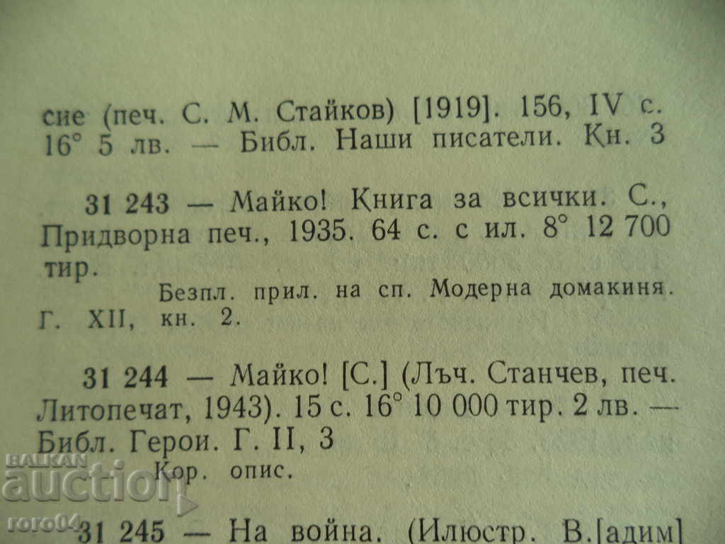 MAYO - BOOK FOR ALL - GOOD NEMIROV - 1935 - 7 MAYO - BOOK FOR ALL - GOOD NEMIROV - 1935 - 7