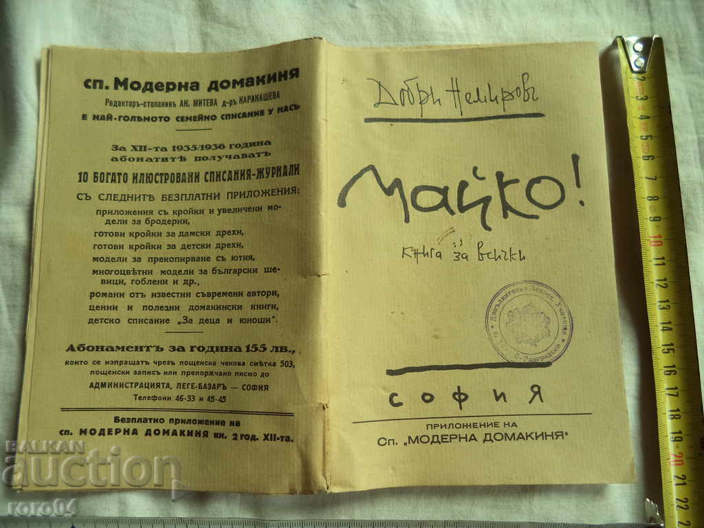 MAYO - BOOK FOR ALL - GOOD NEMIROV - 1935