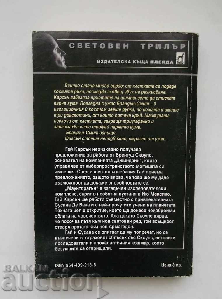 A Key Factor - Douglas Preston, Lincoln Child 2001 with price 9.00 BGN | € 4.60 A Key Factor - Douglas Preston, Lincoln Child 2001 with price 9.00 BGN | € 4.60