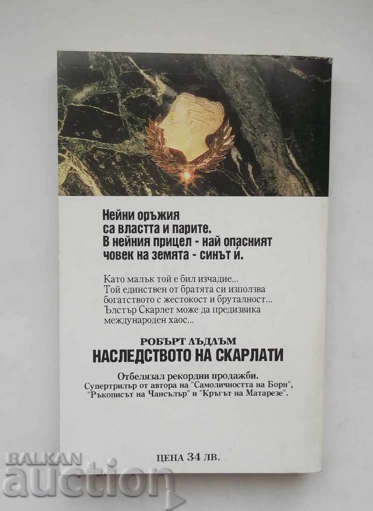 Heritage of Scarlatti - Robert Ludlum 1993 with price 5.00 BGN | € 2.56 Heritage of Scarlatti - Robert Ludlum 1993 with price 5.00 BGN | € 2.56