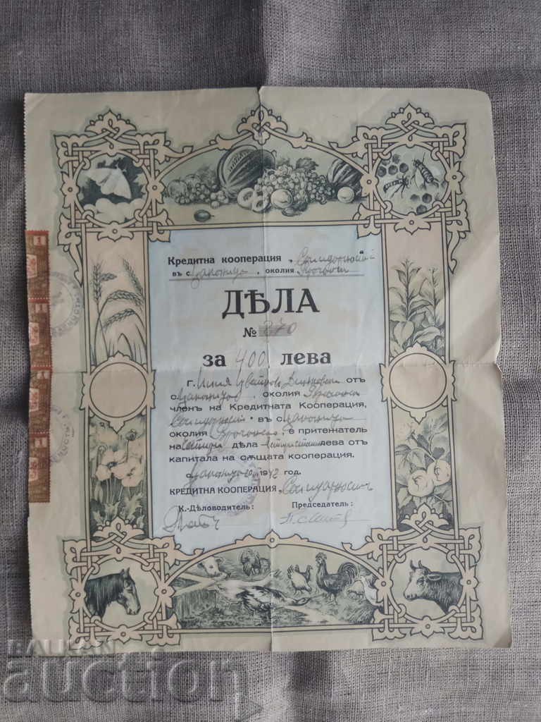 400 Lev συνεταιρισμός "Αλληλεγγύη" s.Tsakonitsa 400 Lev συνεταιρισμός "Αλληλεγγύη" s.Tsakonitsa