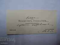 Foarte rar CARD CARD -VLADIMR Ketskarov