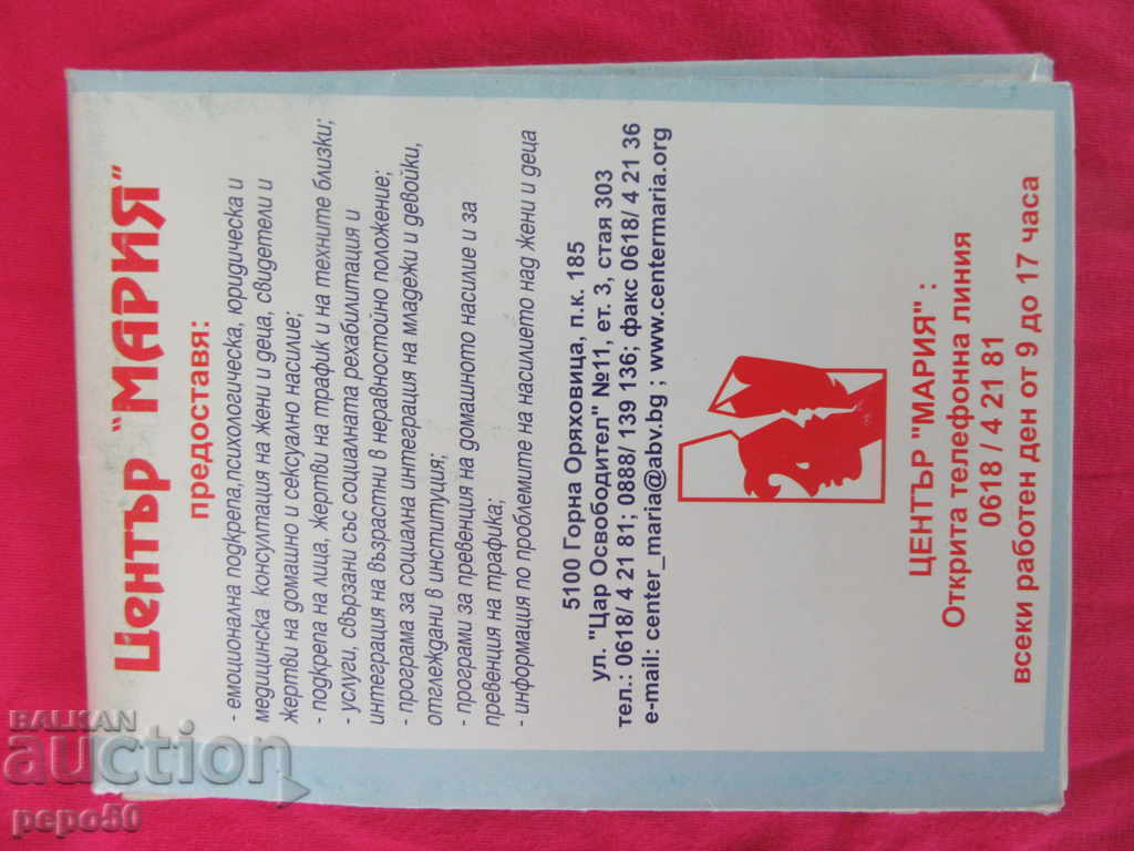 UNIQUE CARD OF CRIME IN GORYAHOVITSA / 2005 / with price 4.00 BGN | € 2.05 UNIQUE CARD OF CRIME IN GORYAHOVITSA / 2005 / with price 4.00 BGN | € 2.05