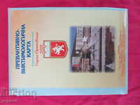 UNIQUE CARD OF CRIME IN GORYAHOVITSA / 2005 /