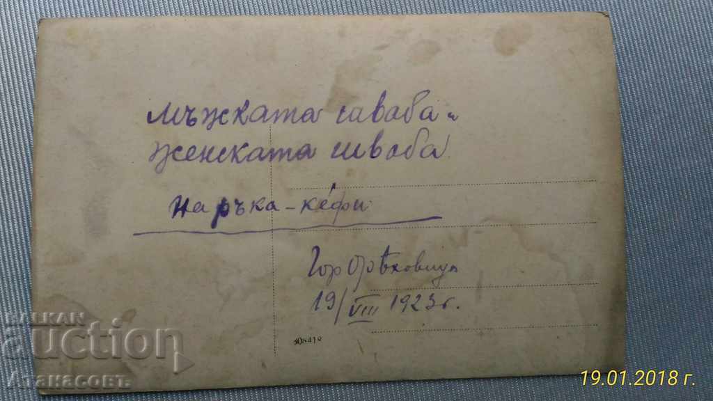 Old Photo Gorna Oryahovitsa 1923 with price 10.00 BGN | € 5.11 Old Photo Gorna Oryahovitsa 1923 with price 10.00 BGN | € 5.11