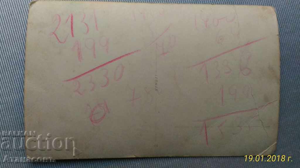 Old photo with price 10.00 BGN | € 5.11 Old photo with price 10.00 BGN | € 5.11