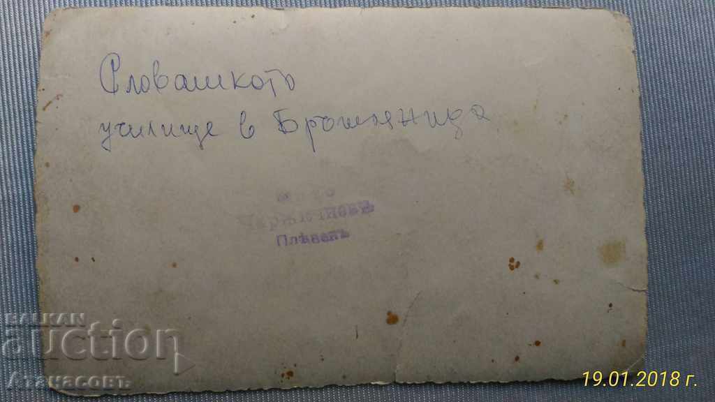 Photo Slovak School Brashlyanitsa Charkakiev Pleven with price 50.00 BGN | € 25.56 Photo Slovak School Brashlyanitsa Charkakiev Pleven with price 50.00 BGN | € 25.56