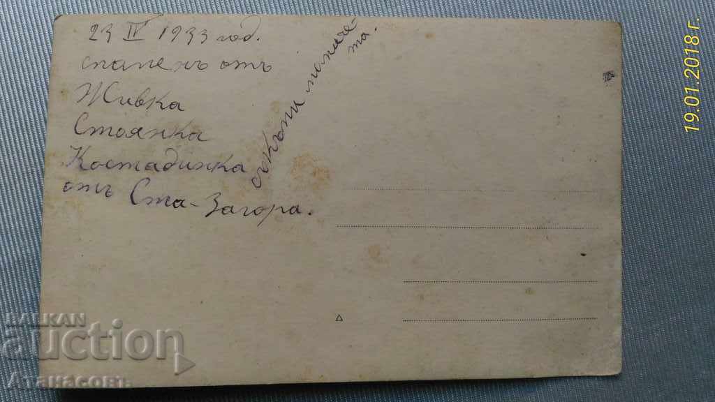 Old Picture Stara Zagora 1933 with price 10.00 BGN | € 5.11